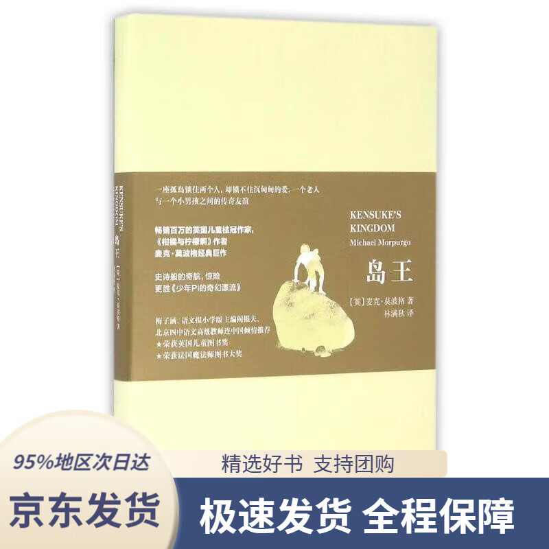 【满59包邮】莫波格经典成长小说:岛王(双语版)(双螺旋童书)