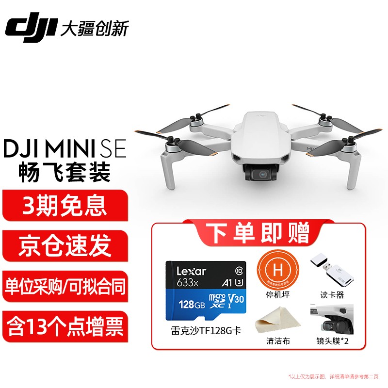 真相选择吐槽大疆（DJI）大疆MINI SE 无人机航拍无人机揭秘质量好不好，使用一个月后评测