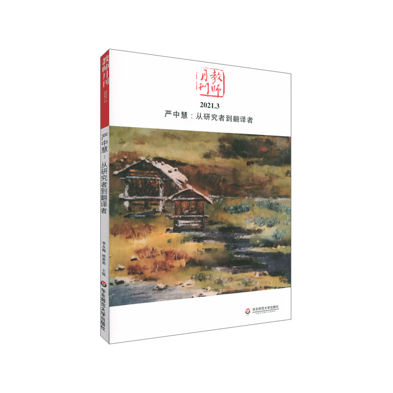 3) 教师月刊编辑部