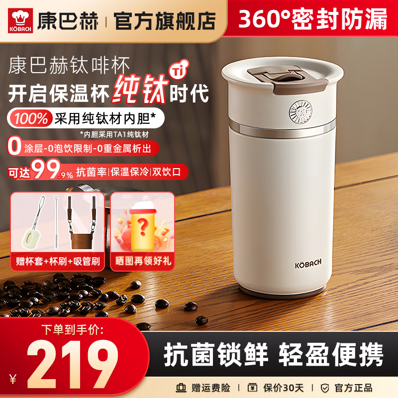 康巴赫（KBH）抗菌钛咖杯钛杯保温保冷吸管杯盖双饮口易清洗便携咖啡杯水杯 400ml极昼白