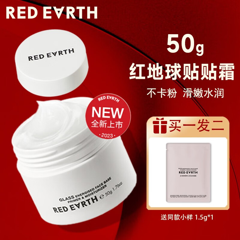 红地球（red earth）贴贴霜妆前乳保湿打底隔离素颜霜持妆遮瑕春夏橘子面霜不卡粉 清爽版贴贴霜50g