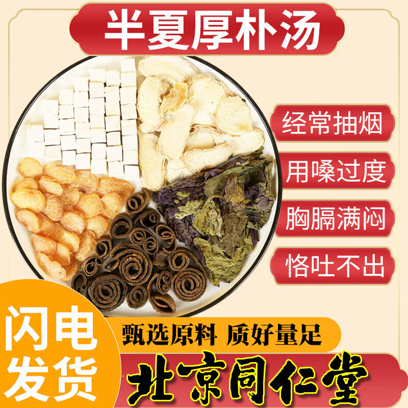 北京同仁堂梅核气喉咙有痰异物感白痰非肝气郁结调理茶湿半b夏厚朴汤