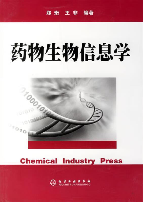 药物生物信息学【正版图书，放心购买】