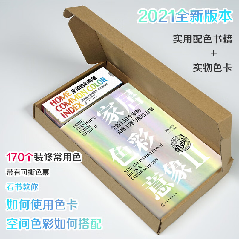家居色彩意象II:全新150个家的灵感主