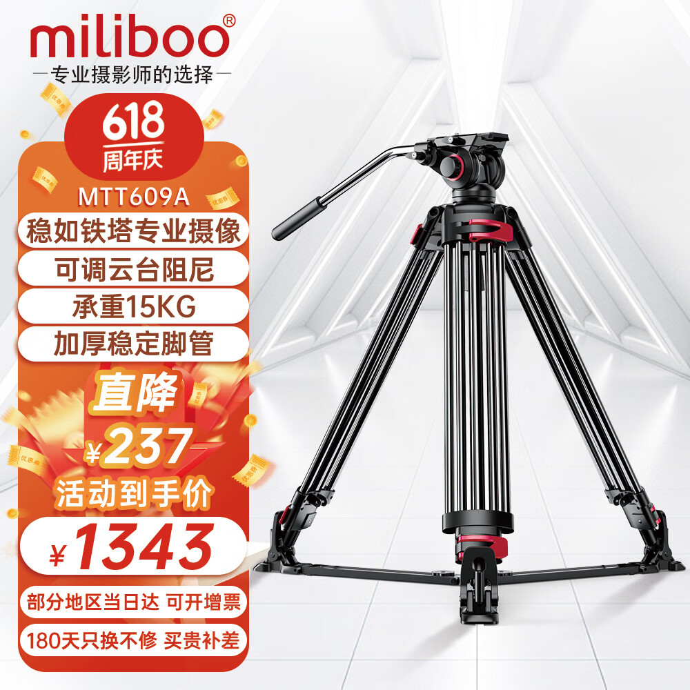 miliboo 米泊铁塔MTT609A三脚架单反专业摄像机摄影相机支架三角架带液压云台