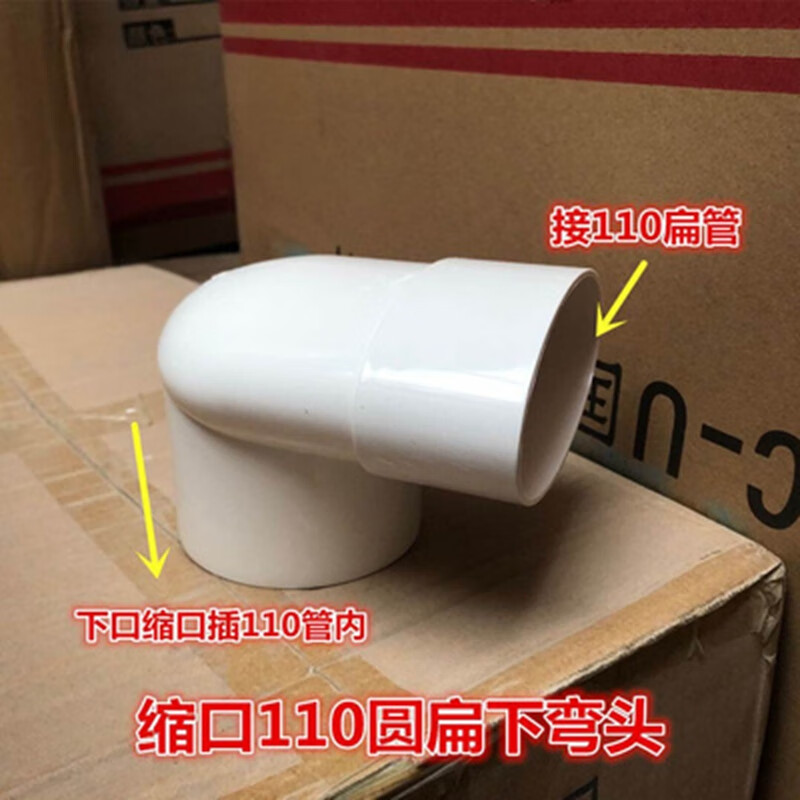 梯橙pvc排水管配件110马桶移位器圆扁弯头缩口下插扁管上下弯头下缩口