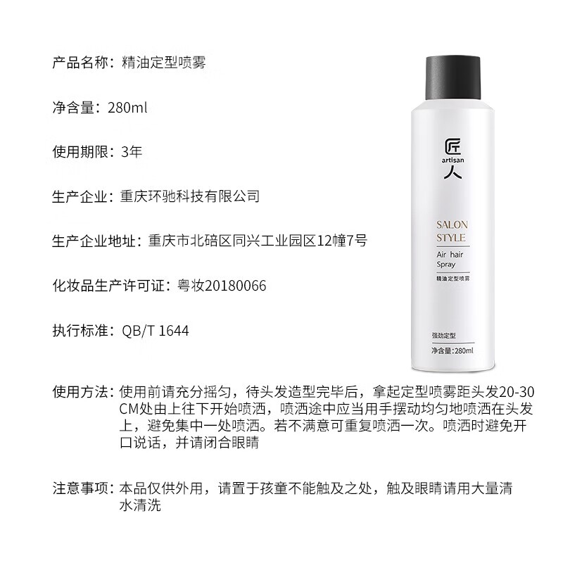 匠人精油定型喷雾男士强劲定型发胶空气感啫喱水碎发造型女士发蜡发泥 280ml 1瓶 精油定型喷雾