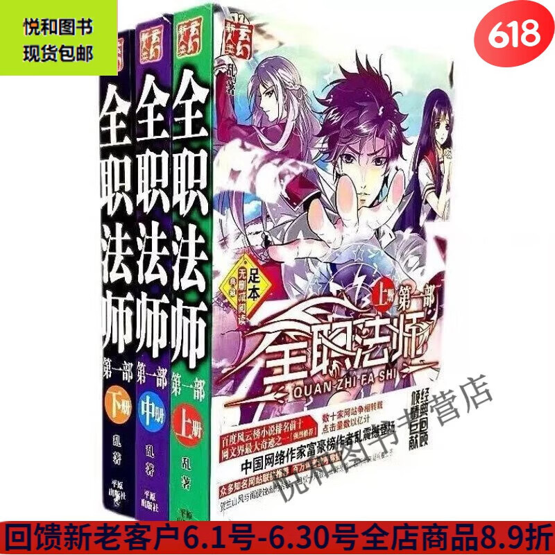 全职法师小说1-7册全套7本 (第一部1