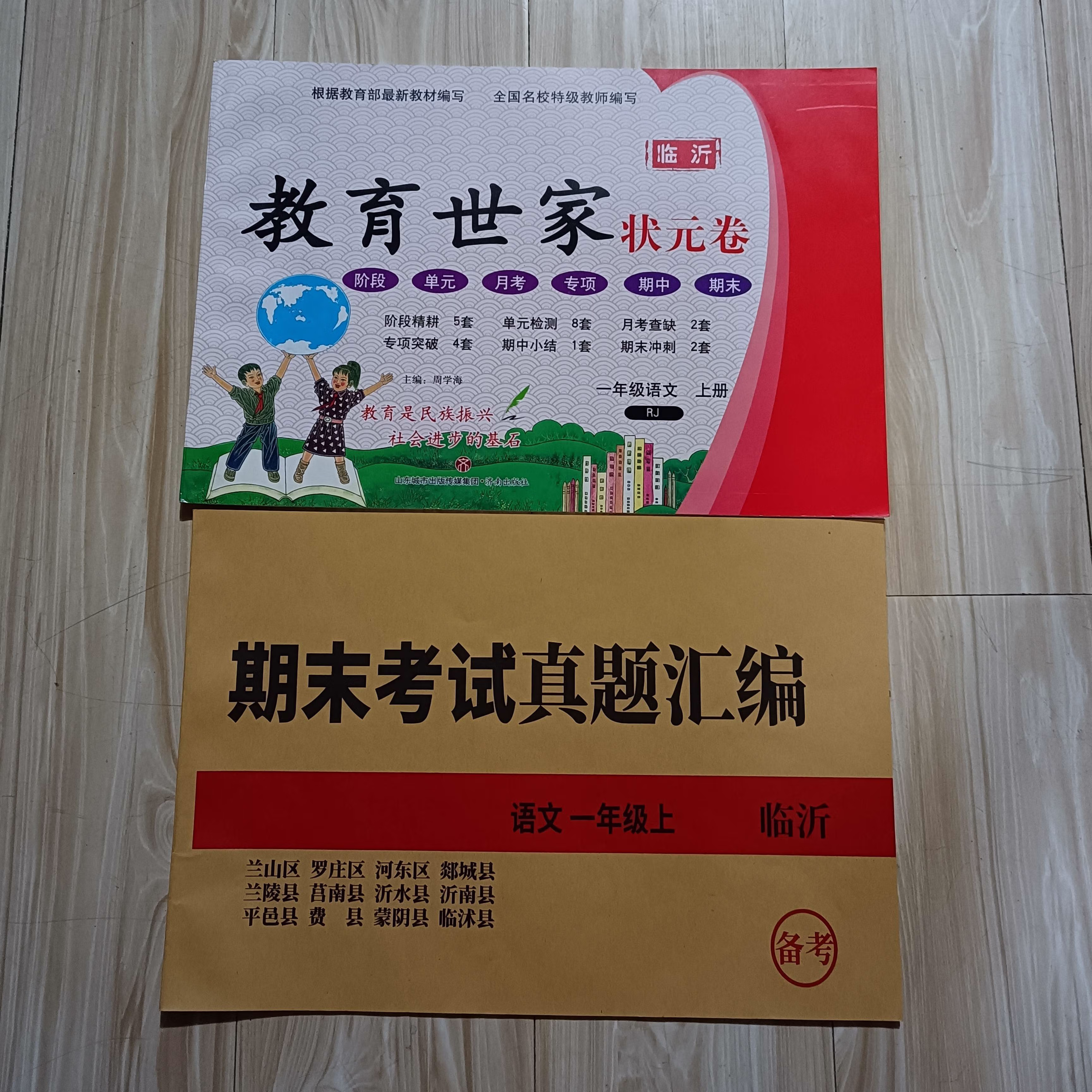 2022教育世家状元卷临沂专版小学16年级上册下册赠三区九县试卷 语文