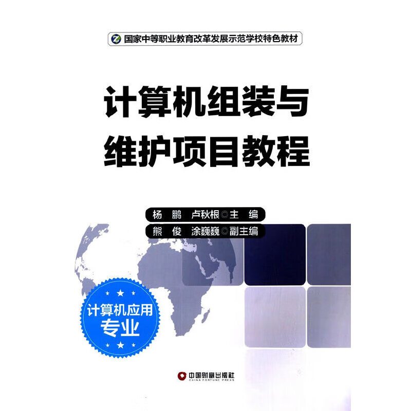 计算机组装与维护项目教程