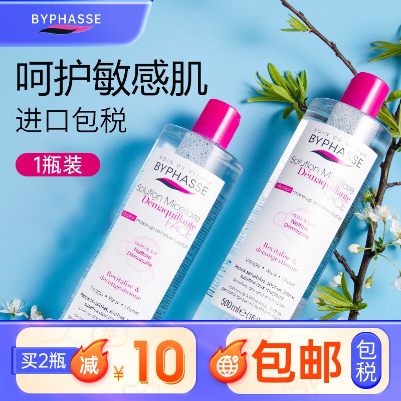蓓昂斯（BYPHASSE） 西班牙原装进口 蓓昂斯卸妆水 眼唇脸部卸妆液卸妆乳深层清洁温和不刺激 卸妆水500ml/瓶