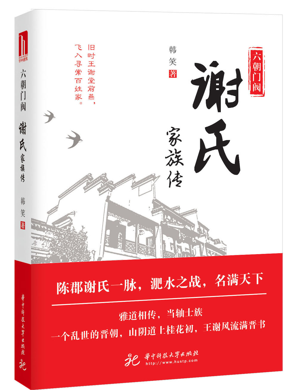 [正版图书]六朝门阀：谢氏家族传