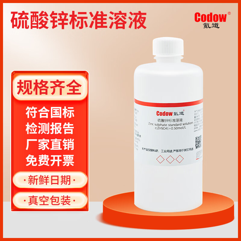 硫酸锌标准溶液 c(znso4)滴定分析溶液化学试剂实验室使用 0.