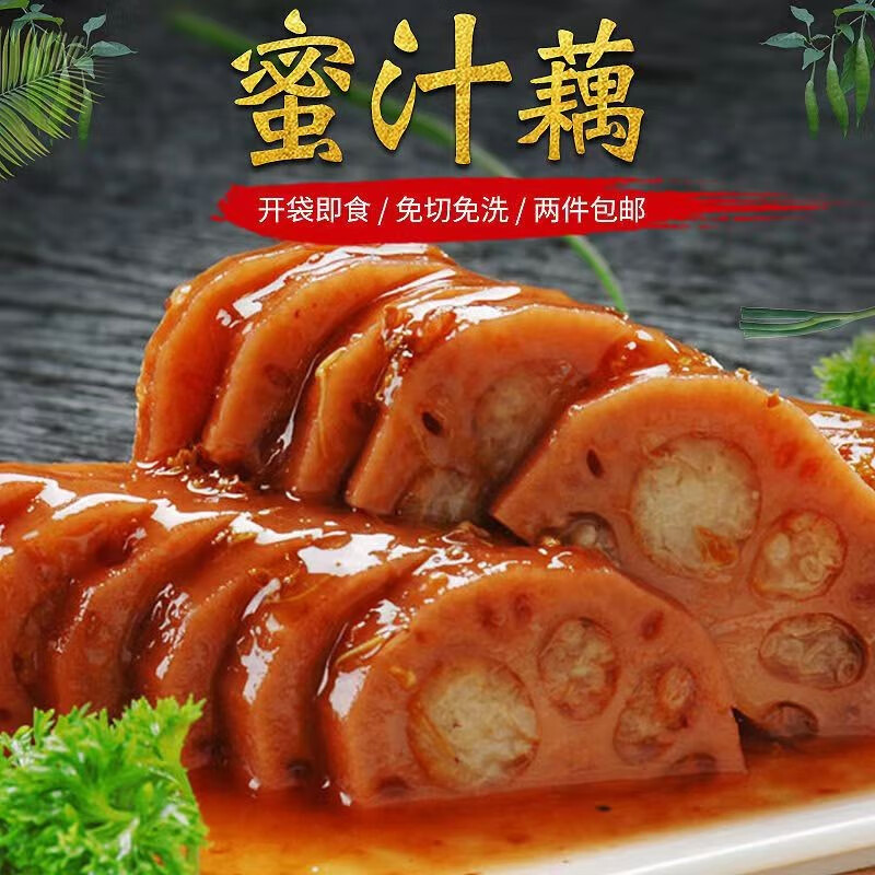 174346/皇美滋 扬州宝应特产桂花糯米藕糖藕多规格1斤2斤3斤蜜汁莲藕密封袋 400g一袋