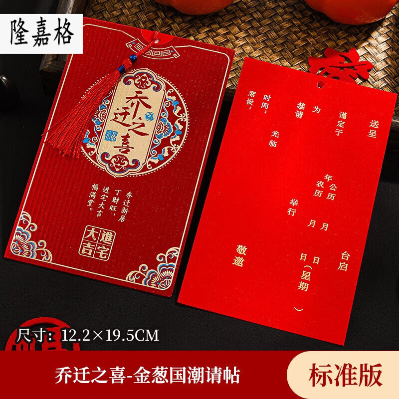 萝塑乔迁请帖新居落成2024请帖搬家喜帖进宅上梁邀请函定制打印