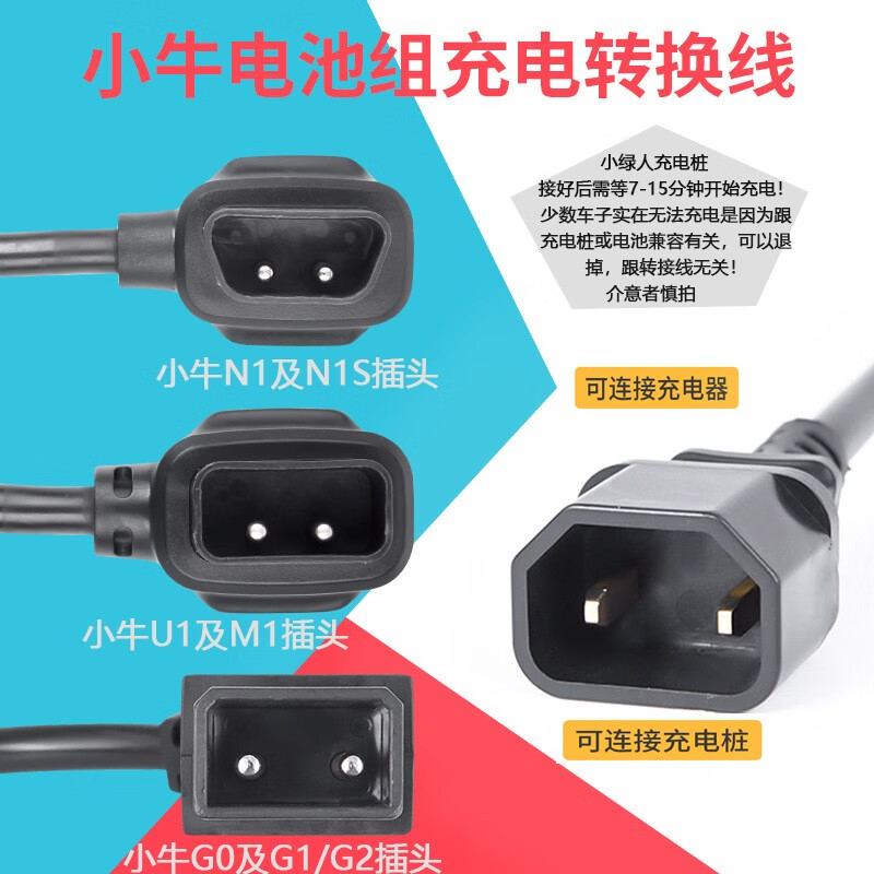 适用于小牛电动车充电器转换插头G跟U系列电池转接线充电桩转接头 小牛U系列U1和M1和US和M长方形转接线