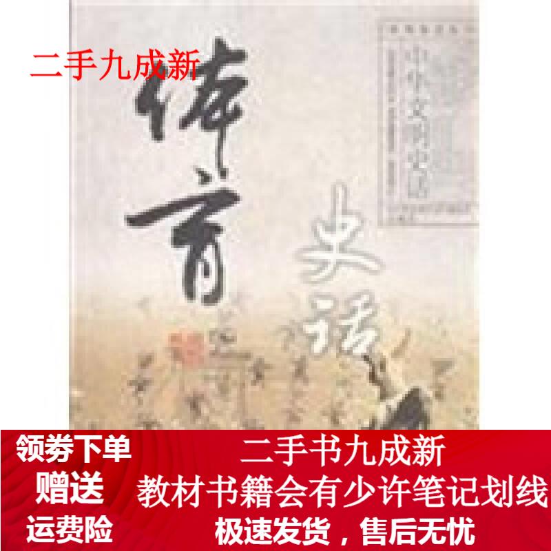 体育史话 中华文明史话编委会 97875