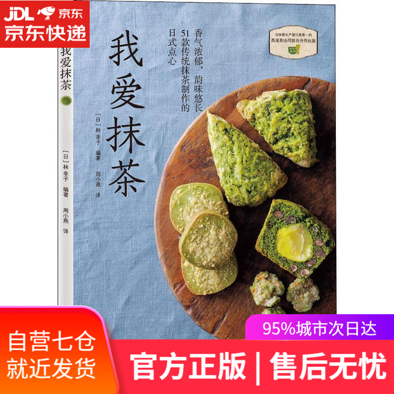 我爱抹茶 (日)林幸子 青岛出版社