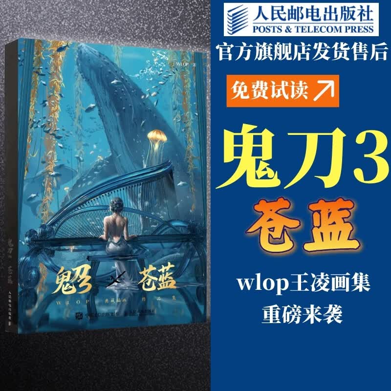 【签明信片+海报+飞机盒+动态壁纸】鬼刀3苍蓝鬼刀画册全集wlop画集云虫动漫画图册插画集人民邮电出