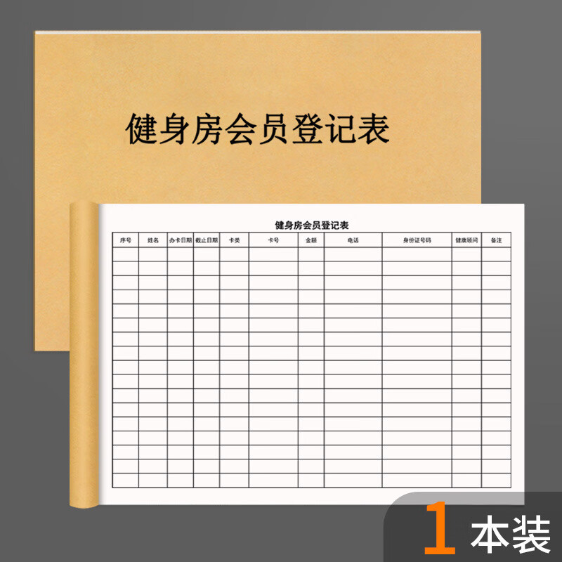 健身房会员登记表vip会员信息表健身美体中心客户档案记录本个人 健身