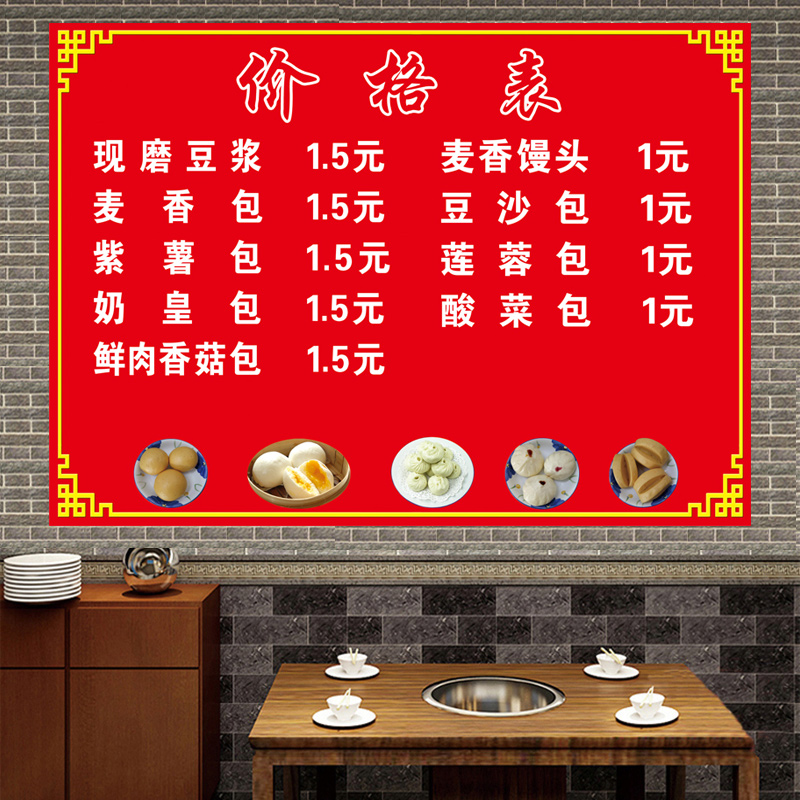 梦倾城早餐店价格表菜单价目表墙贴饭店菜单设计制作价目表小吃店价格