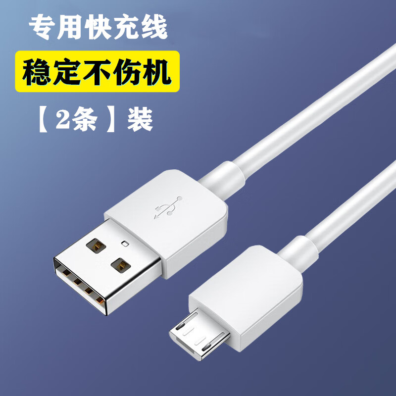 适用华为荣耀play4t原装充电器5v2a数据线耳机 快充线【2条】1米 荣耀