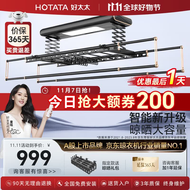 好太太电动晾衣架智能自动升降晒被晾衣架阳台室外衣架晾衣杆多功能衣架 D-3131S 智控升级+语音+衣被同晒高性价比高么？