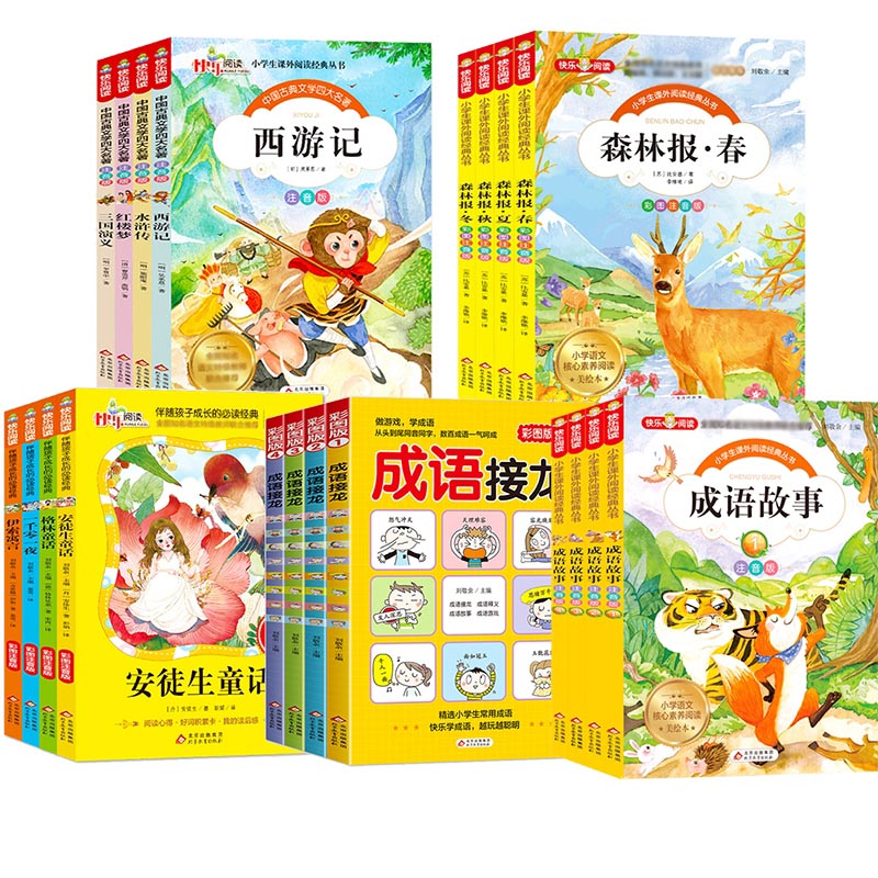 小学生课外书20册