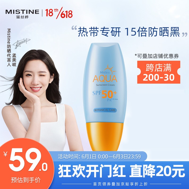 Mistine（蜜丝婷）【吴磊同款】小黄帽面部水润隔离防晒霜乳40ml SPF50+清爽不油腻军训女