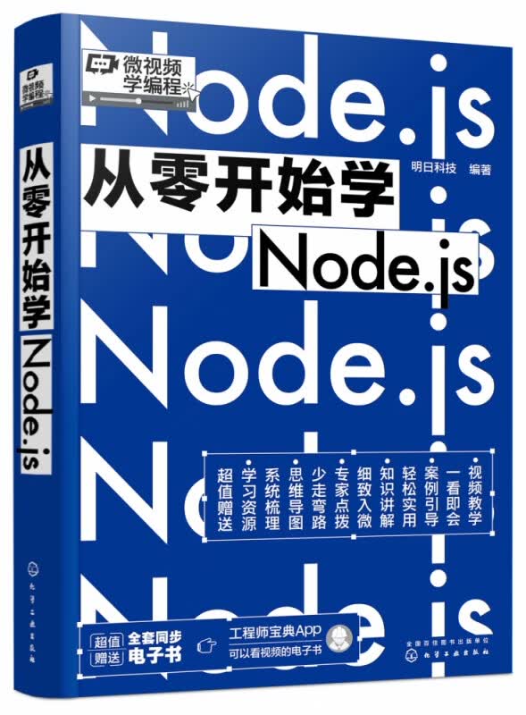 从零开始学Node.js