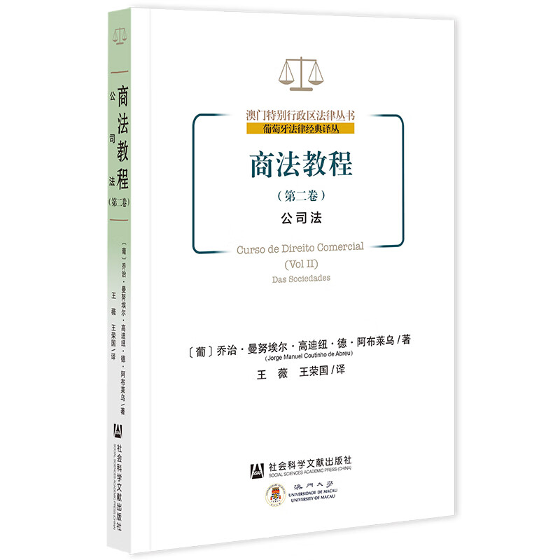 商法教程（第二卷）：公司法