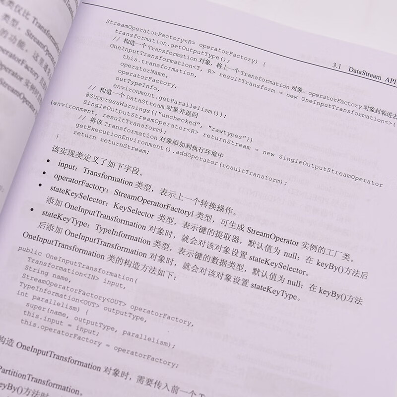 Flink核心技术：源码剖析与特性开发(异步图书出品)详情图
