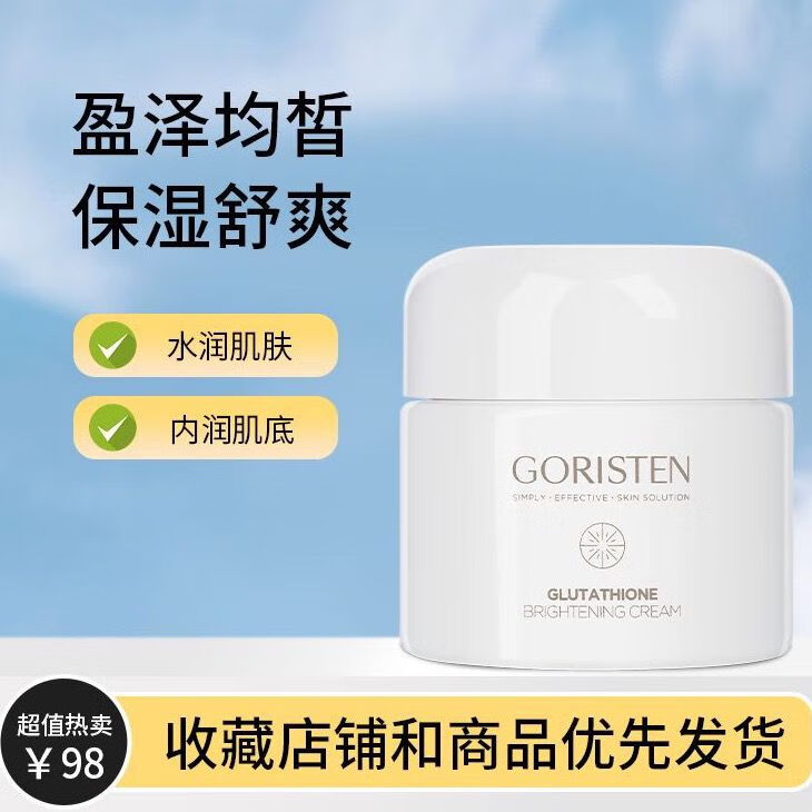 郡昂卓尔诗婷皙颜抛光面霜水润黄皮柔嫩肌肤滋润丝滑护肤学生