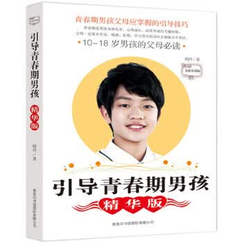 引导青春期男孩 晓丹 商务印书馆国际有限公司