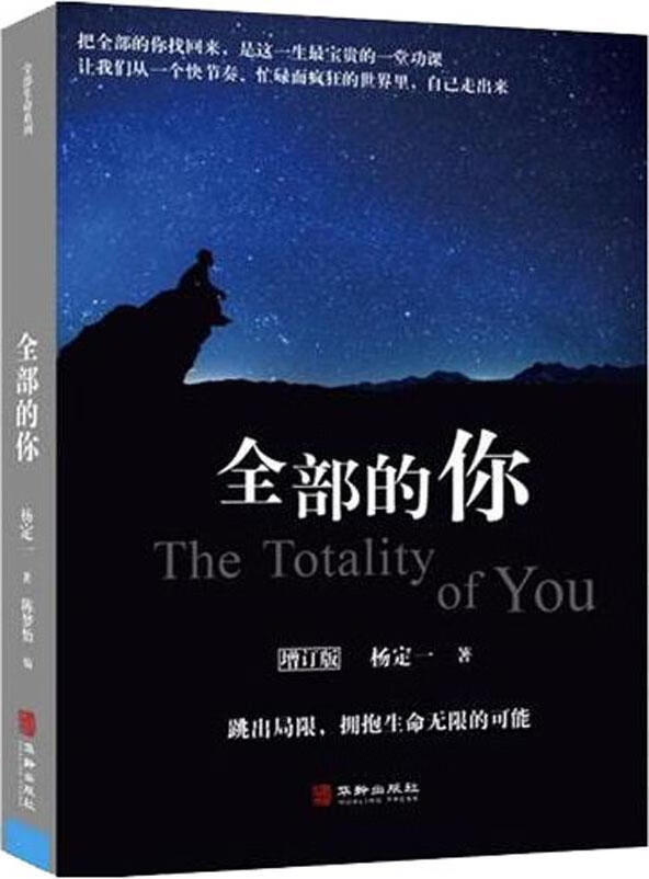 【书】全部的你