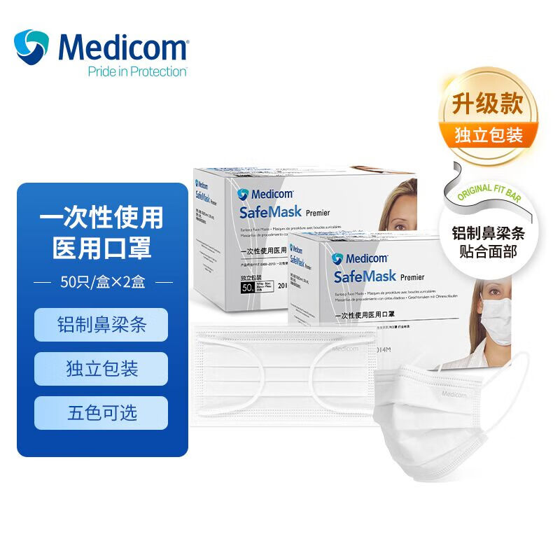 麦迪康 Medicom一次性使用医用口罩铝制鼻梁条独立包装外防尘塑封三层防护舒适透气白色 50只/盒*2盒