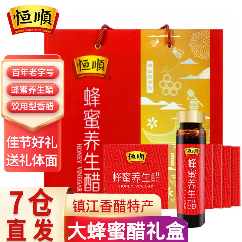 恒顺蜂蜜醋礼盒10ml*6支*18盒 镇江香醋特产养身醋香醋送礼大礼盒