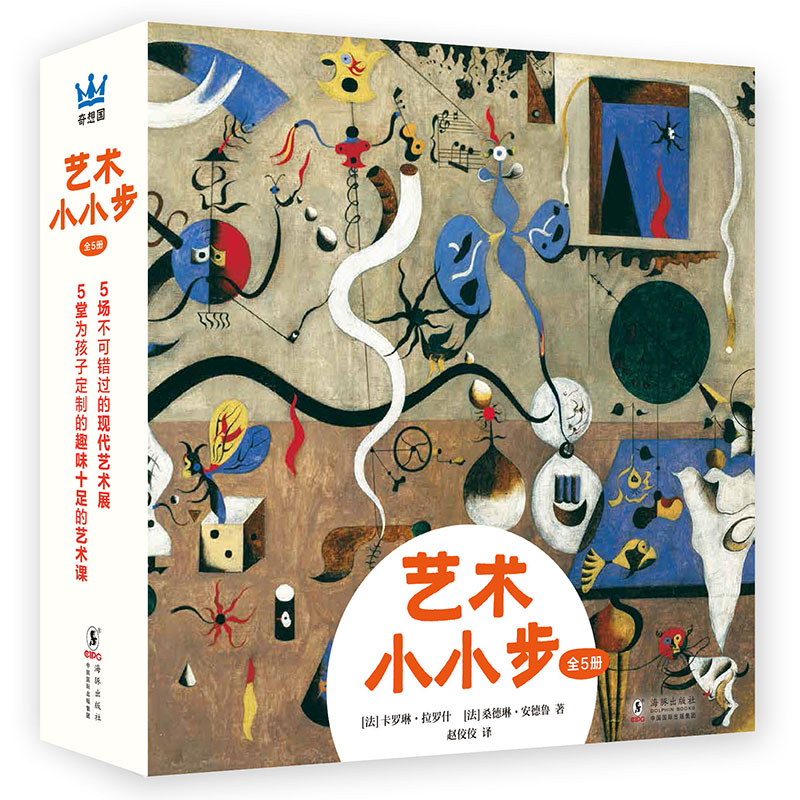 艺术小小步（奇想国童书，全5册）轻松易上手的现代艺术启蒙课！属于什么档次？