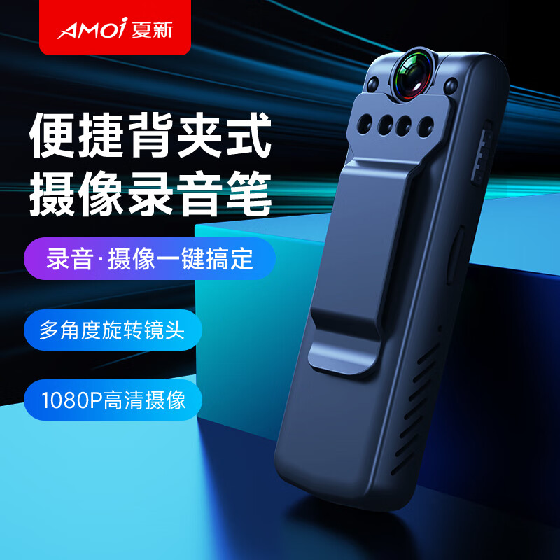夏新（Amoi） C600摄像录音笔专业高清1080P带摄像头影音一体超长待机摄像机录像神器 超长版(镜头旋转90度可录8小时) 128G内存