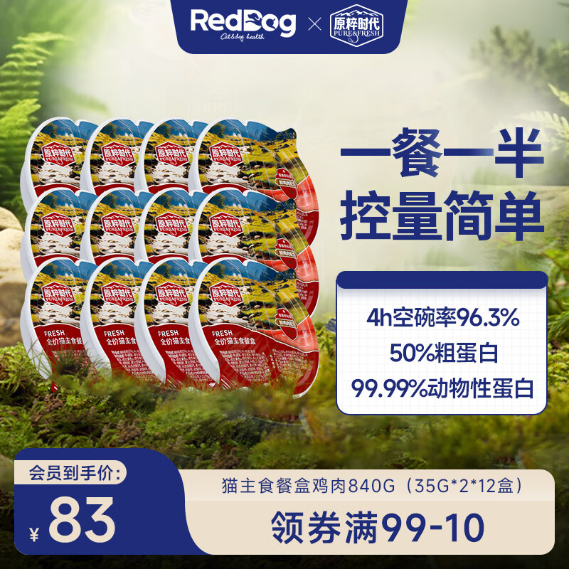 原粹时代猫罐头主食餐盒一分为二猫湿粮成幼猫全价 鸡肉840g（35g*2*12盒）