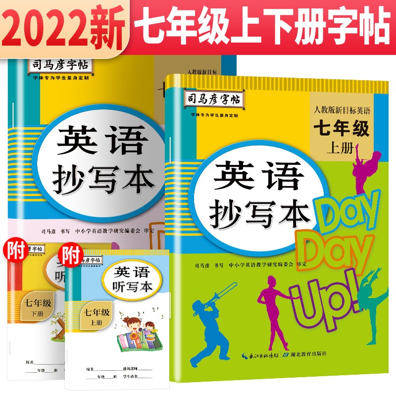 套装2册 司马彦字帖 英语抄写本七年级上册下册人教版pep 七年级英语学生练字帖漂亮手写体 英语练字帖