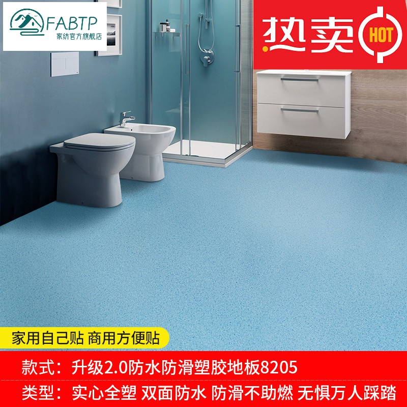 FABTP卫生间PVC地垫防水地板革加厚耐磨地贴浴室地面翻新防滑地胶塑胶 加厚耐磨升级2.0防水塑胶地板8205