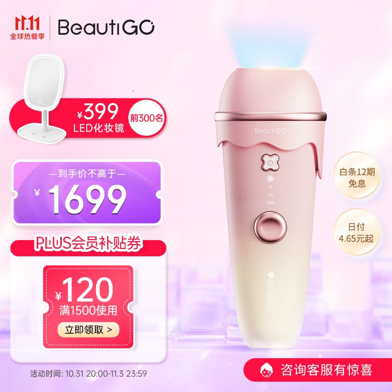 家庭用脱毛器 Beautigo ZERO/SP 零度サファイア脱毛器 サファイアIPL脱毛器 ｜yeteの口コミ - beautigo 零度