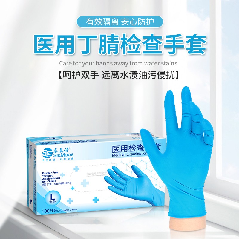 塞莫诗一次性丁腈检查手套医疗检查科研实验工业应用卫生清洁隔离防水 耐用型 蓝色医用丁腈整箱10盒装NM904BL S小号