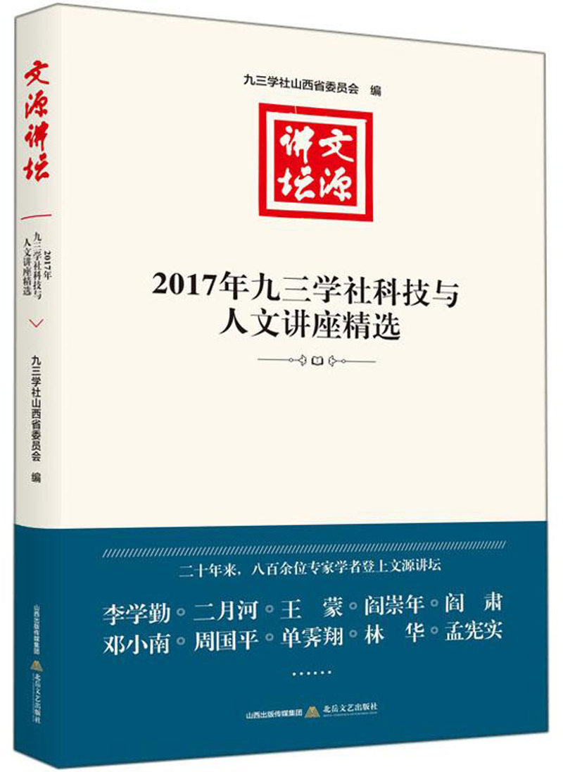 文源讲坛