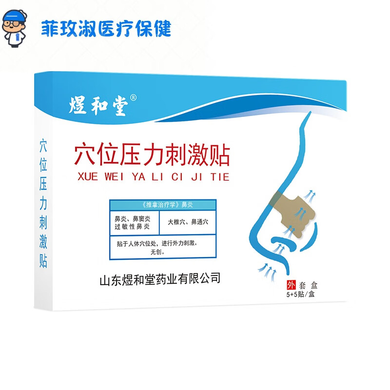 三伏贴儿童鼻炎穴位贴鼻炎贴过敏性鼻炎贴鼻窦炎贴砭贴鼻炎贴儿童成人