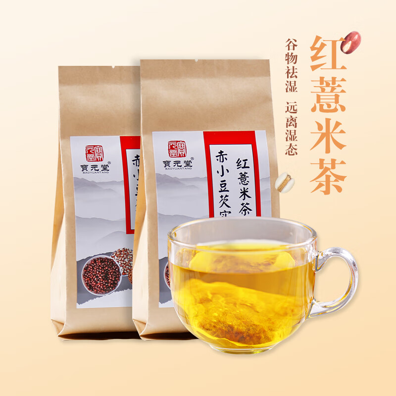 宝元堂养生茶组合花茶祛湿去湿气 红豆芡实薏米茶180g(6gx30小包)X1袋
