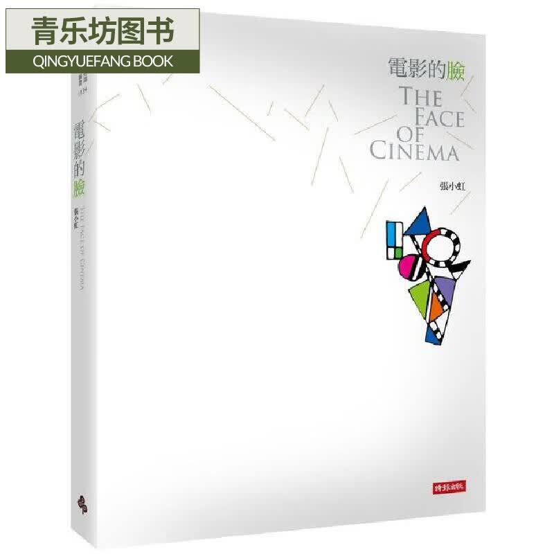 预售 电影的脸 时报出版 张小虹 港台原版