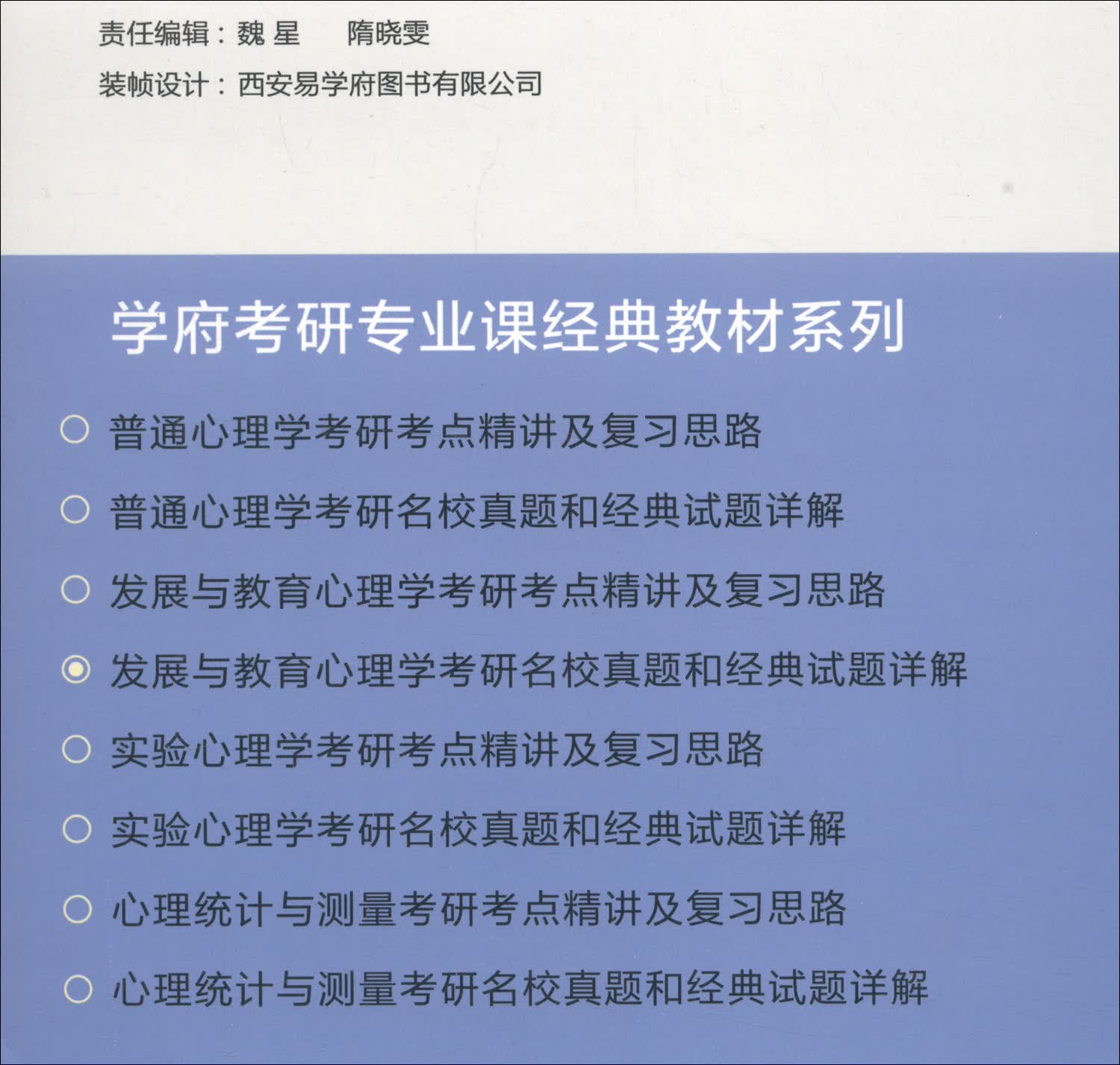 发展与教育心理学考研名校真题和经典试题详解详情图