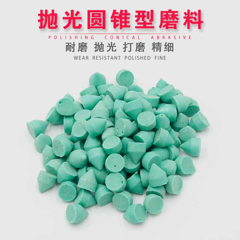 磨利特(molite)震桶抛光机磨料玉石翡翠震动研磨机振动绿三角材料震机